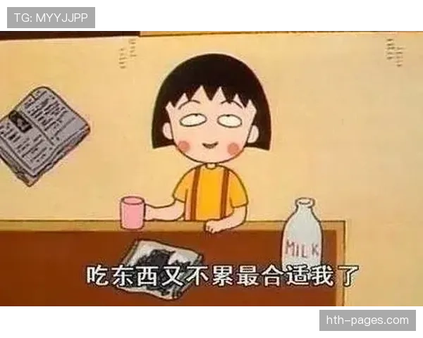 辛德胡训练完直接啃鸡腿？这自律人设差点绷不住了